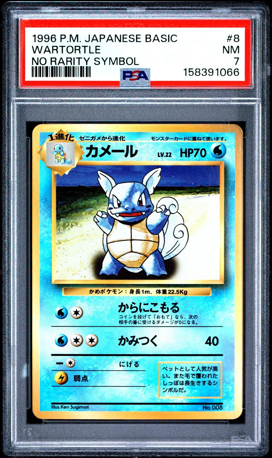 PSA 7 Wartortle 008 No Rarity Symbol Base Set Japanese Pokemon Card 19960