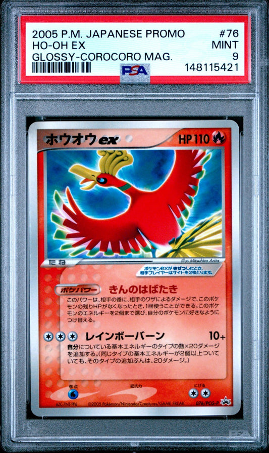 PSA 9 Ho-oh EX 076/PCG-P Glossy Corocoro Promo Japanese Pokemon Card 20050