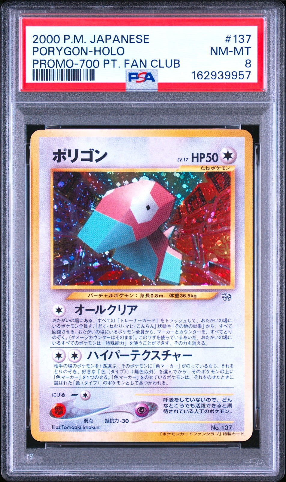 PSA 8 Porygon 137 Holo Promo 700 PT Fan Club 2000 Japanese Pokemon Card0