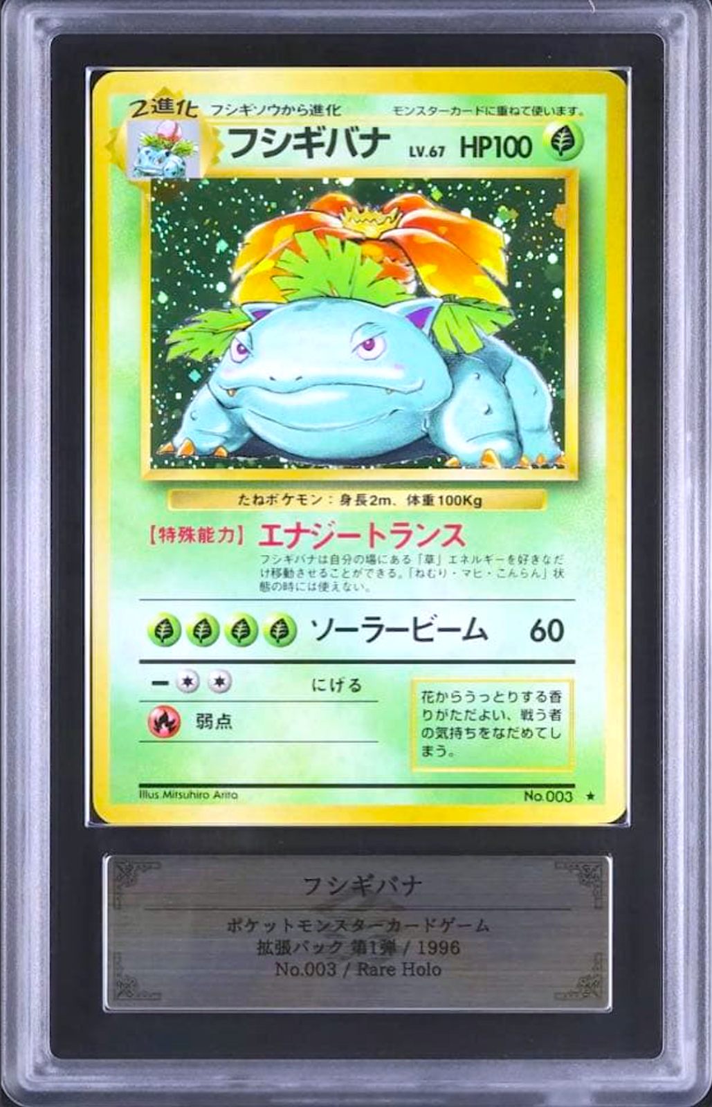 ARS 10 Venusaur 068 Rare Holo Base Set 1996 Japanese Pokemon Card PSA0