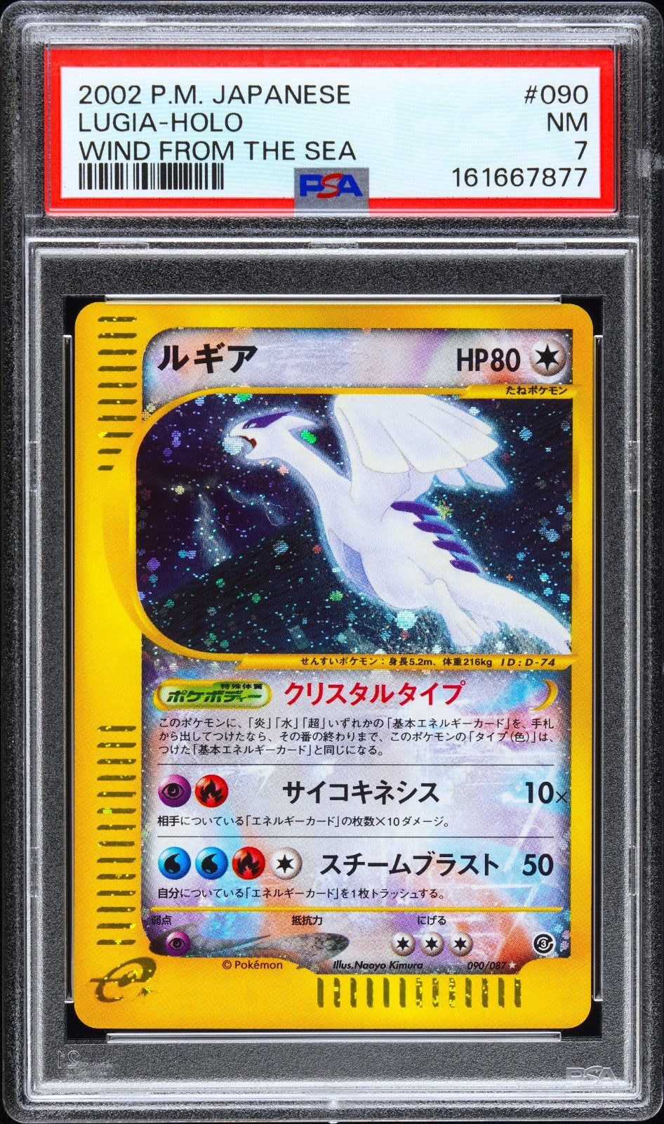 PSA 7 Lugia 090/087 Holo Wind From The Sea Pokemon Card Japanese 20020
