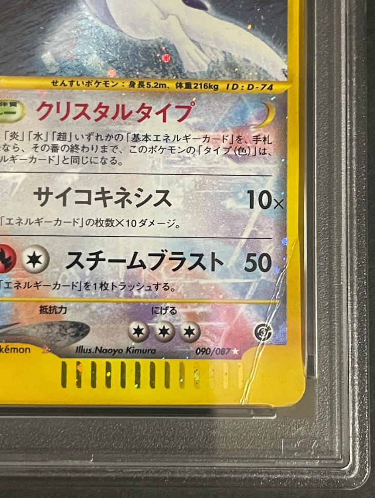 PSA 2 Lugia 090/087 Holo Wind From The Sea Pokemon Card Japanese 20025