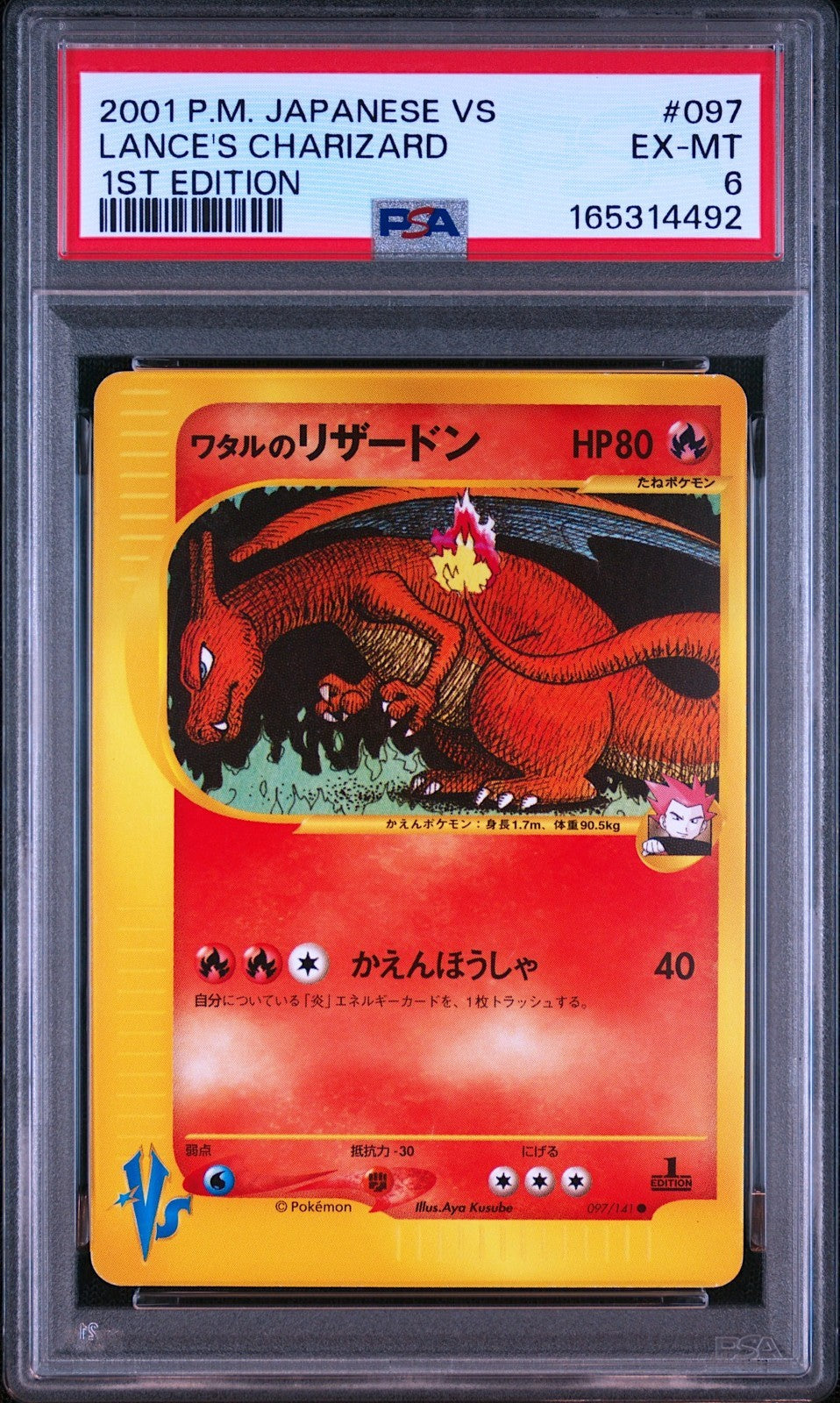 PSA 6 Lance's Charizard 097/141 VS 1st ED Pokemon Card Japanese 20010