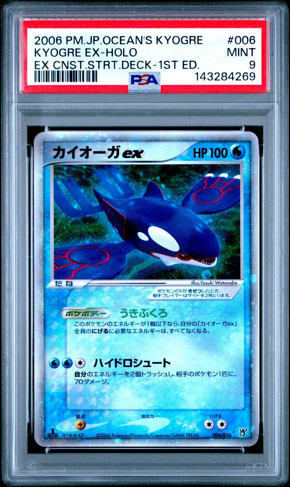 PSA 9 Kyogre ex 006/016 Holo Starter Deck 1st ED Pokemon Card Japanese 20060