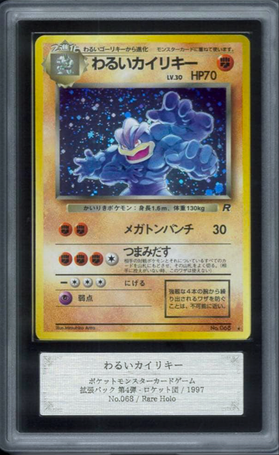 ARS 10 Dark Machamp Holo 068 Team Rocket 1997 Japanese Pokemon Card PSA0