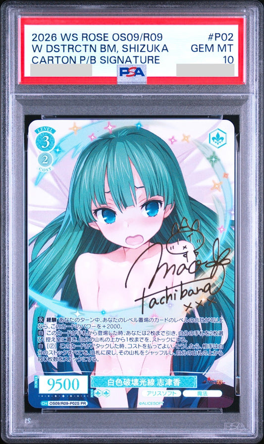 PSA 10 Weiss Schwarz Shizuka Rose Masou Alice Soft P02 PR Signed Foil Japanese0