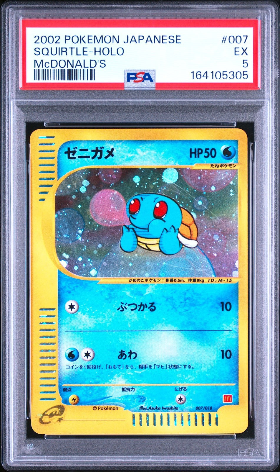 PSA 5 Squirtle Mcdonald's Promo 007/018 Holo Pokemon Card Japanese 20020