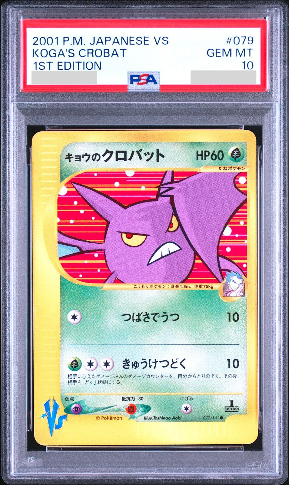 PSA 10 Koga's Crobat 079/141 1st Edition 2001 Pokemon Japanese Card0