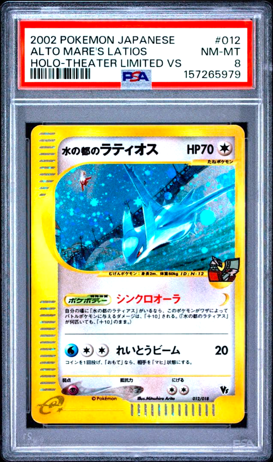 PSA 8 Alto Mare's Latios 012/018 Holo Movie Promo Pokemon Card Japanese 20020