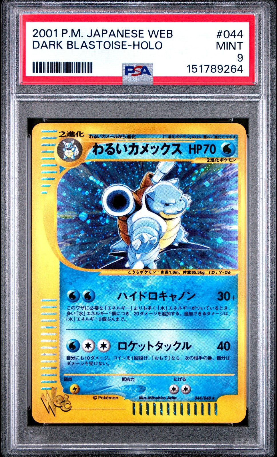 PSA 9 Dark Blastoise 044/048 Holo Web e Series 2001 Pokemon Japanese Card0
