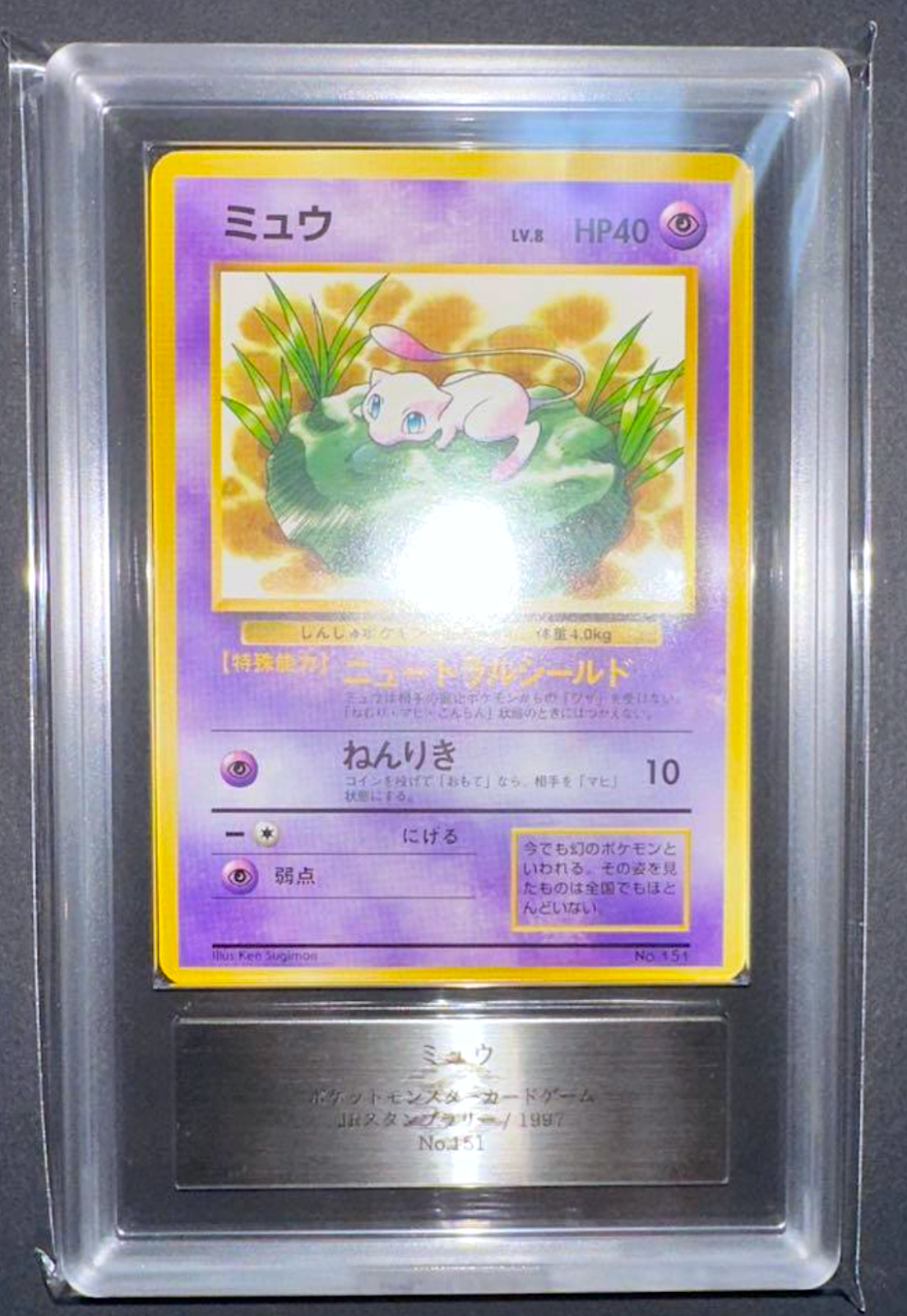 ARS 9 Lily Pad Mew Stamp Rally Promo Non Glossy 1997 Japanese Pokemon Card PSA0
