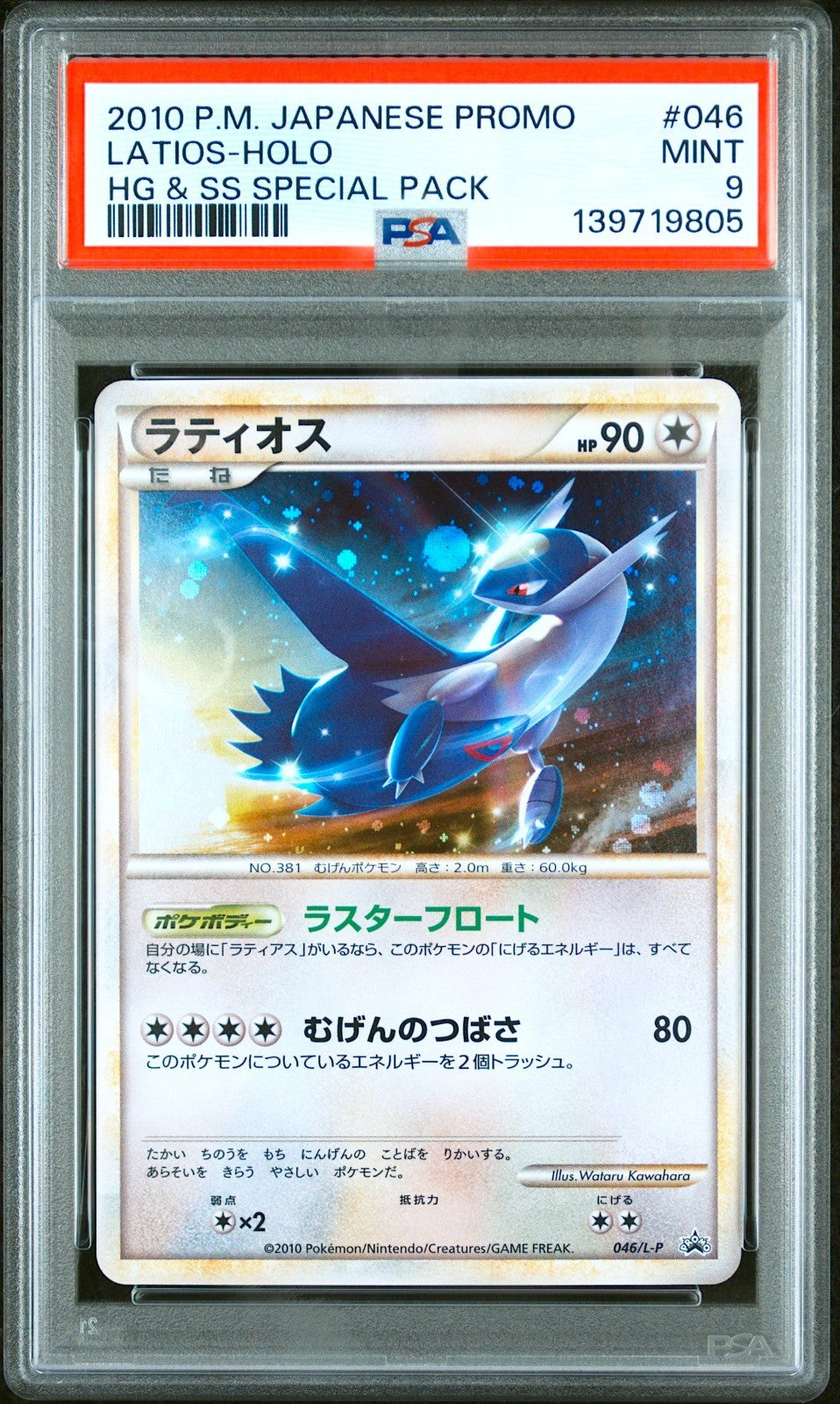 PSA 9 Latios 046/L-P Holo HG SS Special Pack Promo Pokemon Card Japanese 20100