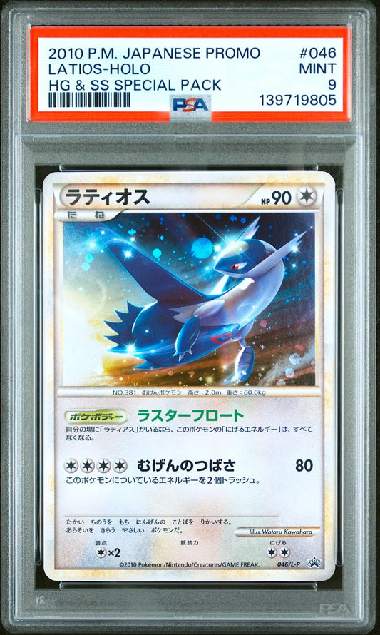 PSA 9 Latios 046/L-P Holo HG SS Special Pack Promo Pokemon Card Japanese 20100