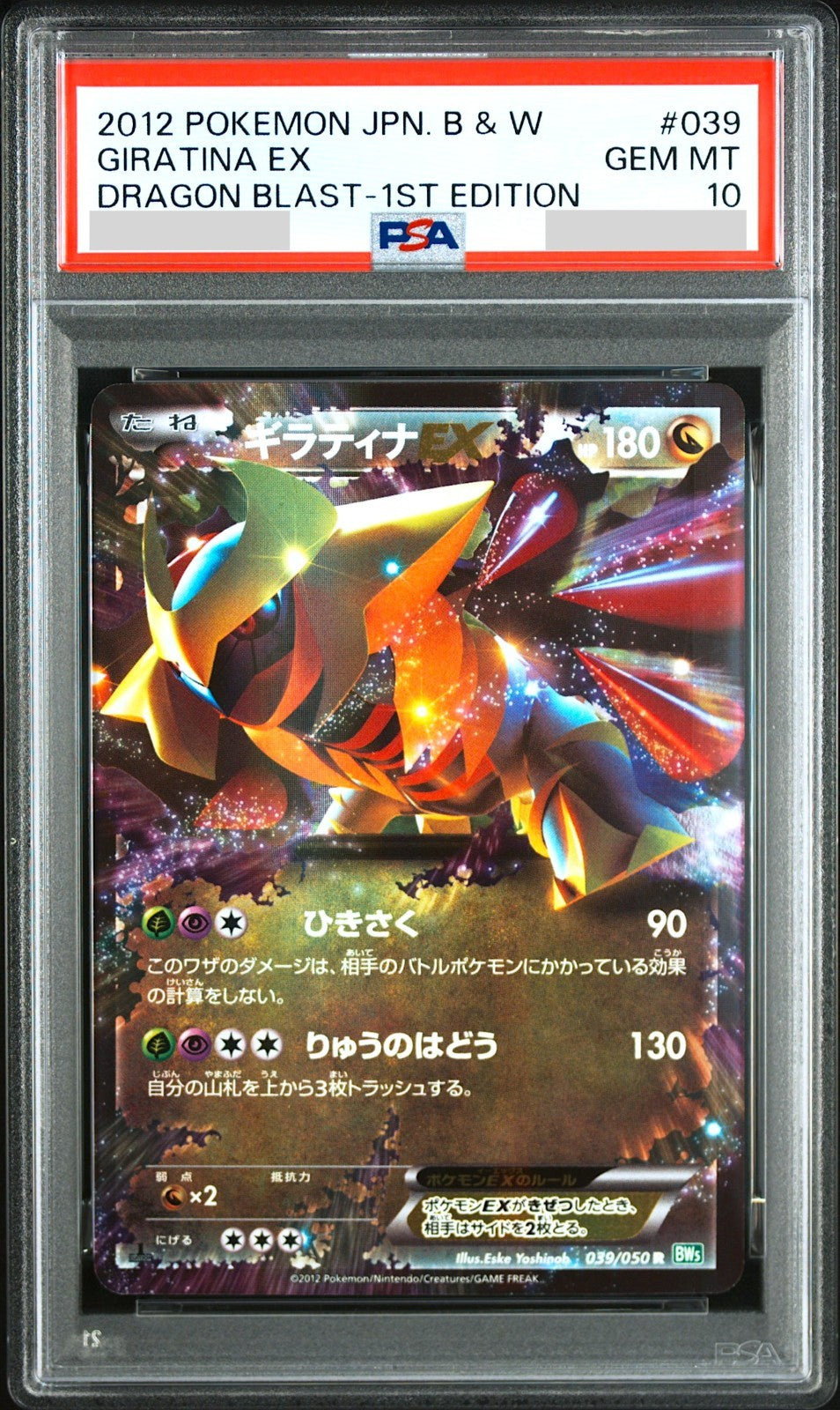 PSA 10 Giratina EX 039/050 Dragon Blast 1st ED 2012 Japanese Pokemon Card0