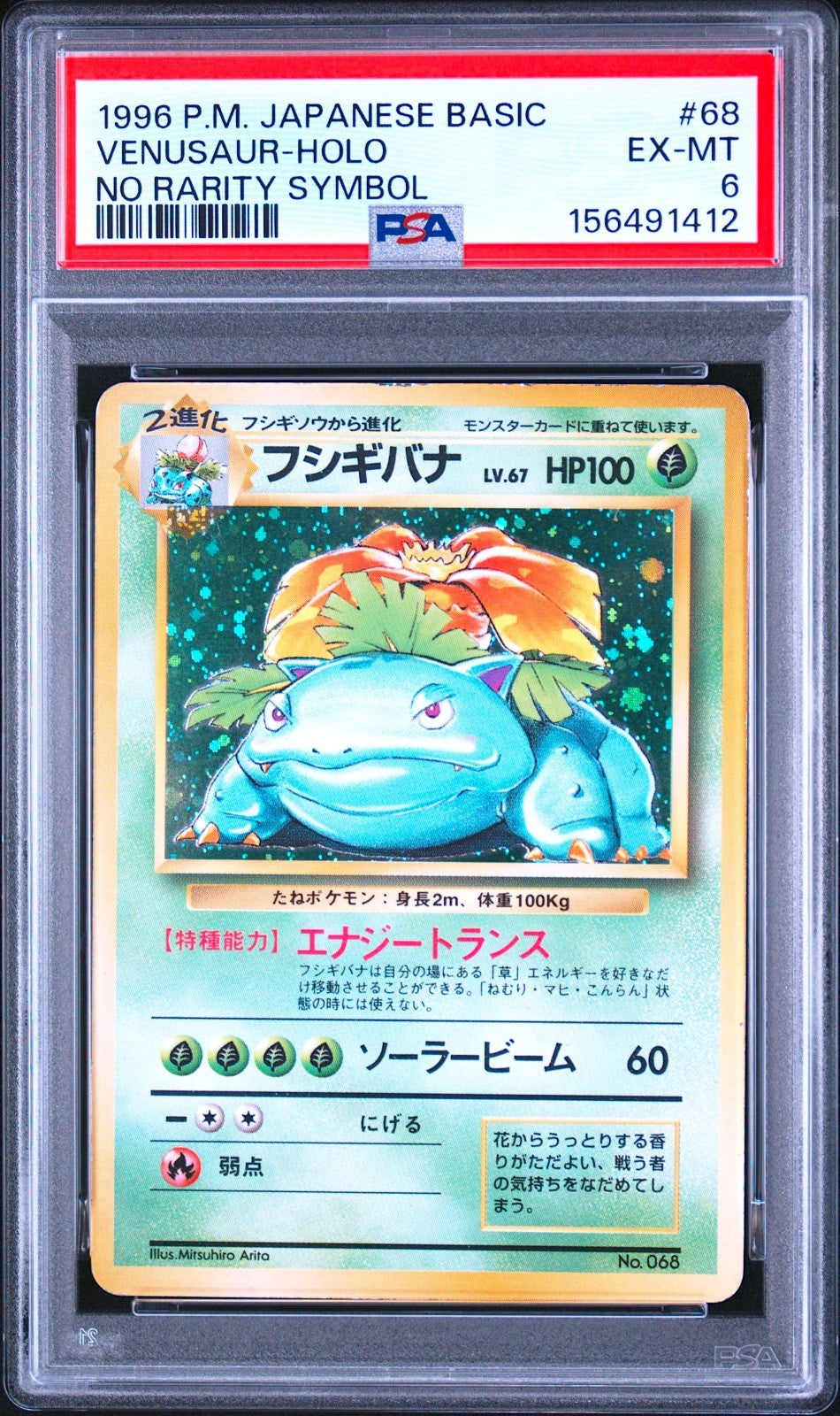 PSA 6 Venusaur Holo 068 No Rarity Symbol Base Set Japanese Pokemon Card 19960