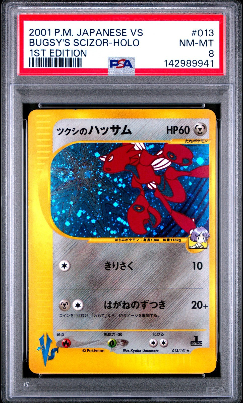 PSA 8 Buggy's Scizor 013/141 Holo Swirl   1st ED Japanese Pokemon Card 20010