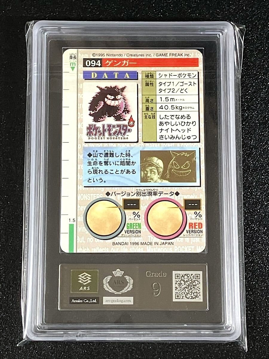 ARS 9 Gengar Carddass Bandai PRISM Green Vending Japanese Pokemon 1996 PSA1