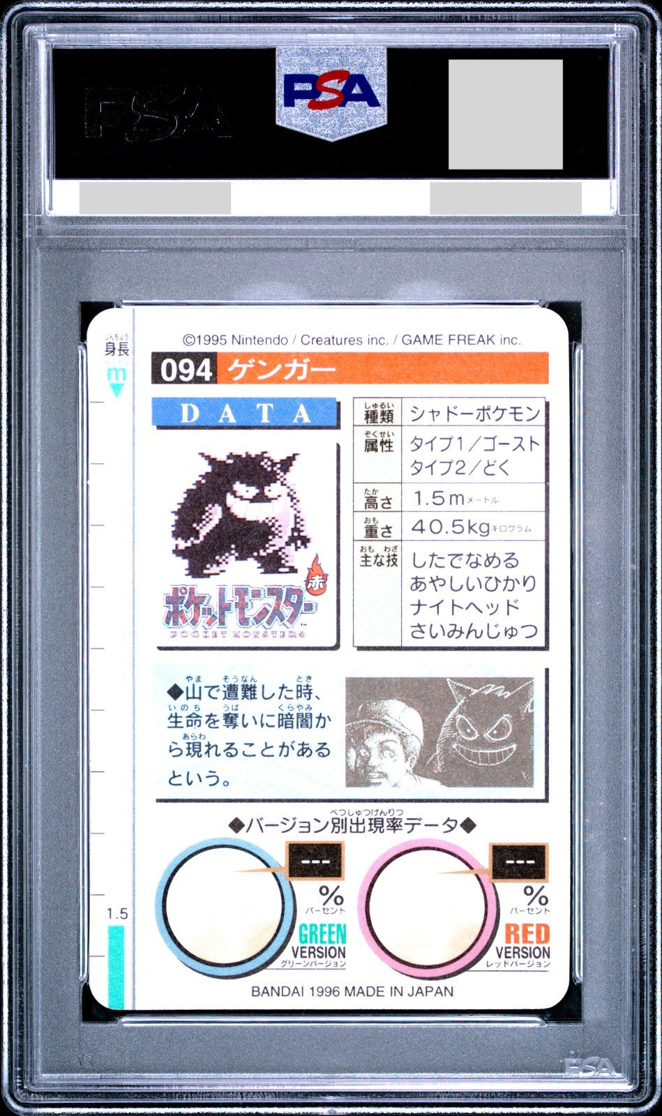 PSA 9 Gengar Carddass Bandai PRISM Green Vending Japanese Pokemon 19961