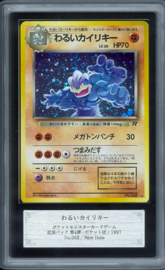 ARS 10 Dark Machamp Holo 068 Team Rocket Japanese Pokemon Card 1997 PSA0