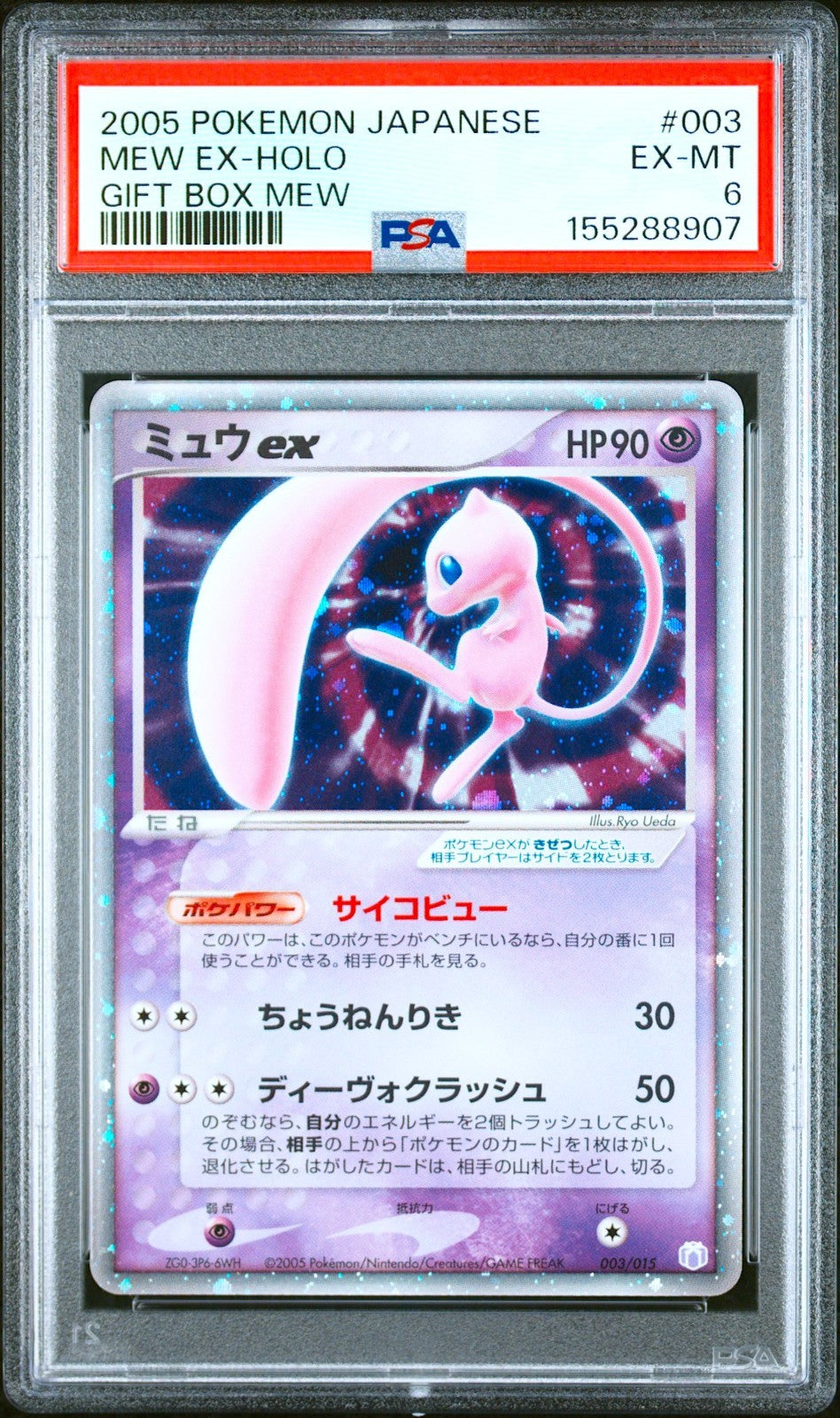 PSA 6 Mew EX Holo 003/015 Gift Box Mew 2005 Pokemon Card Japanese0