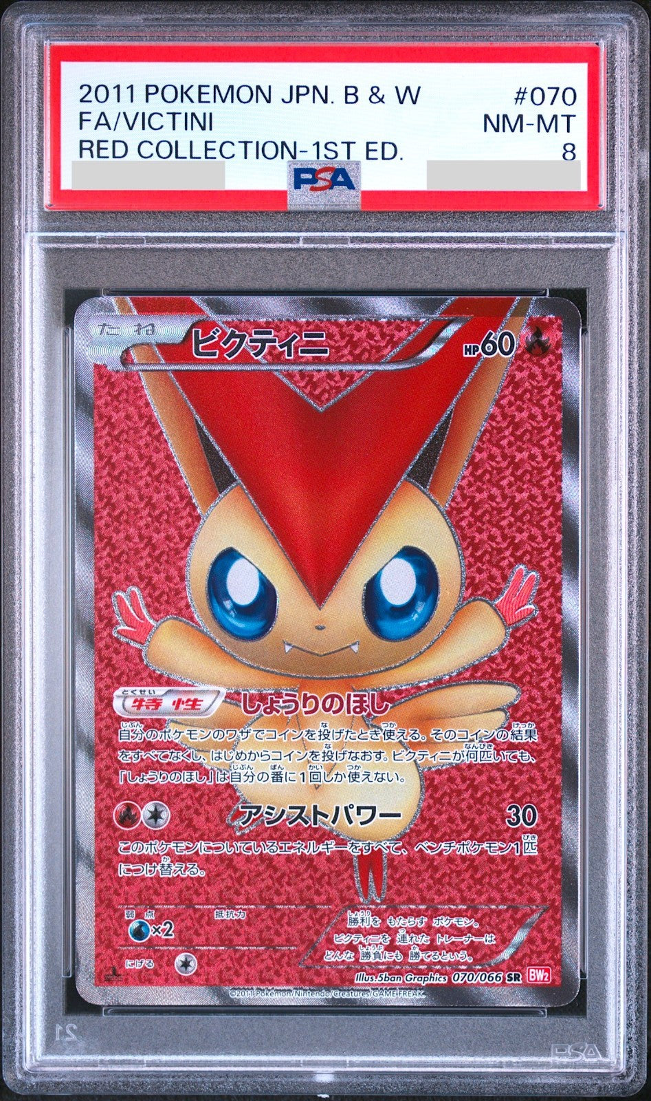 PSA 8 Victini 070/066 Red Collection 1st ED Full Art Japanese Pokemon Card 20110